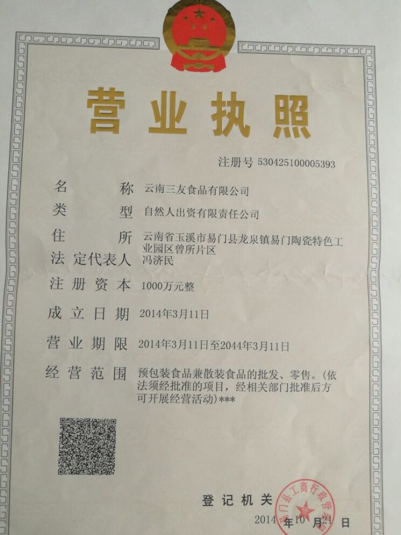 米线