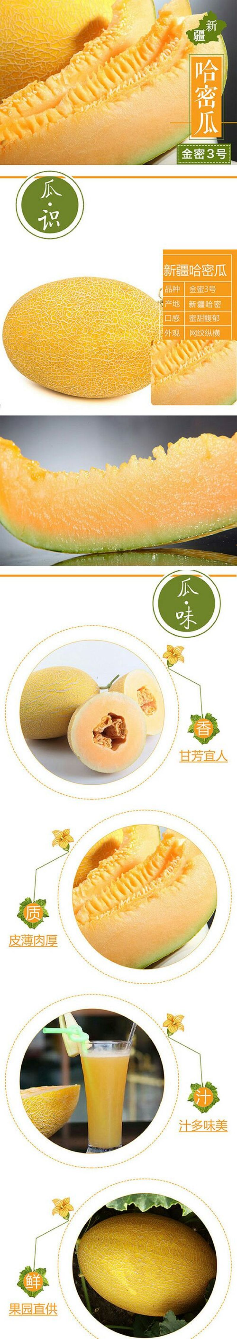 哈密瓜5斤以上椭圆形