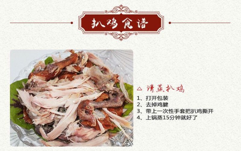 扒鸡包装