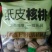 纸皮核桃去皮干