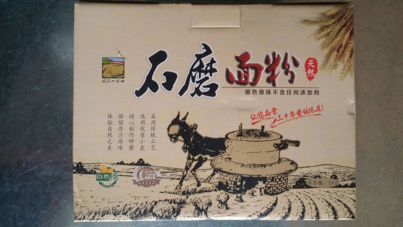 石磨面粉袋装