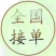 柿饼1~2两