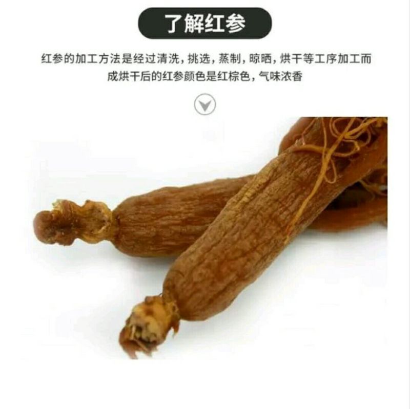 红参