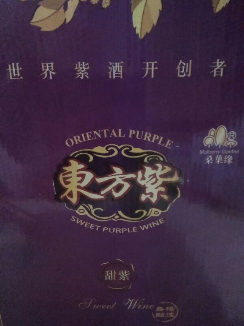 桑葚酒