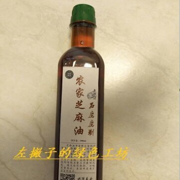 芝麻油