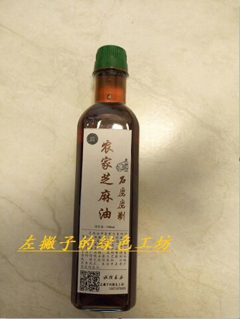 芝麻油