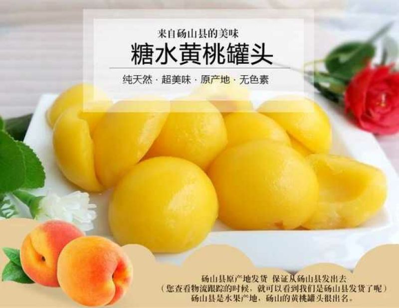 黄桃罐头