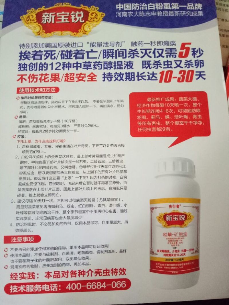 新宝瑞白粉虱专利成果，粘住死碰住亡杀虫剂100ml*4