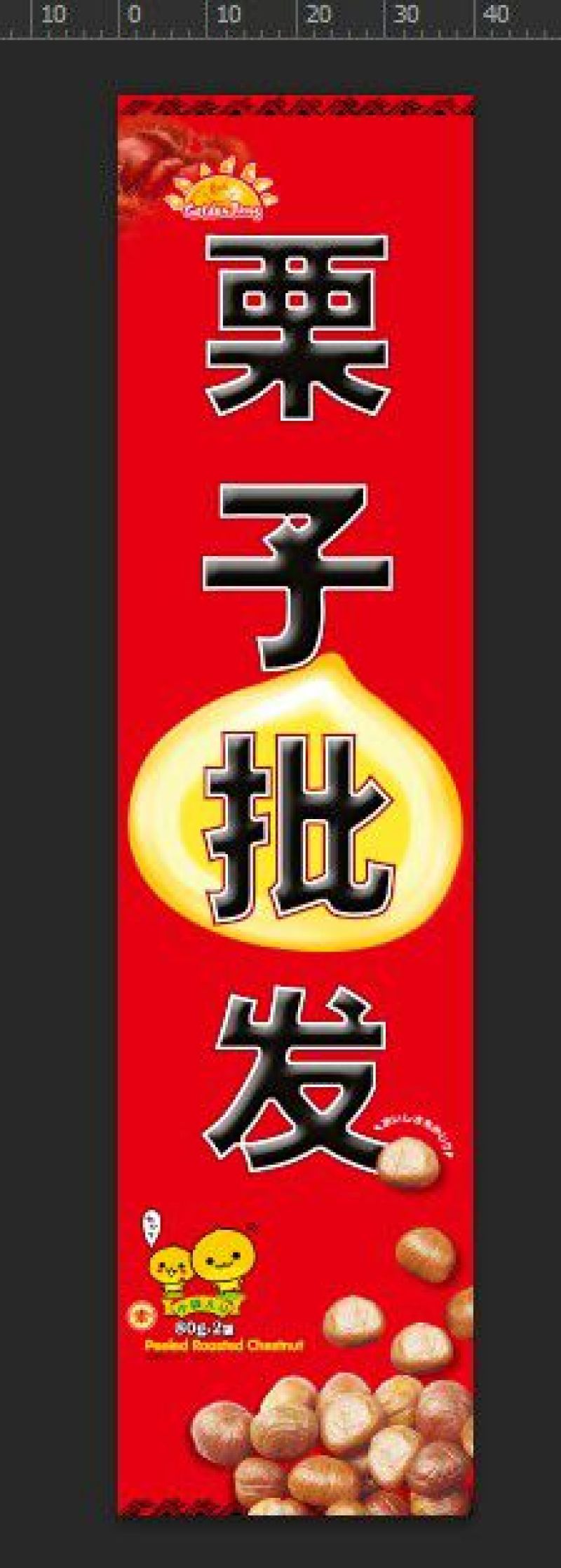板栗炒栗种大标