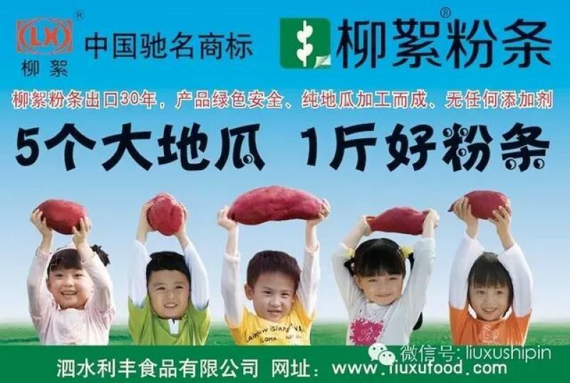 红薯粉条中粉