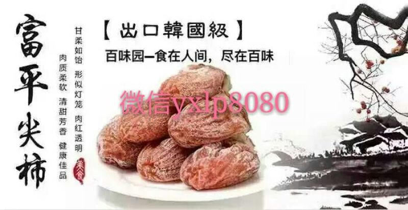 柿饼