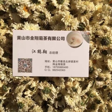 菊花茶