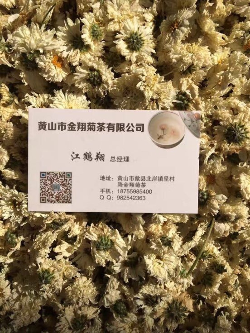 菊花茶