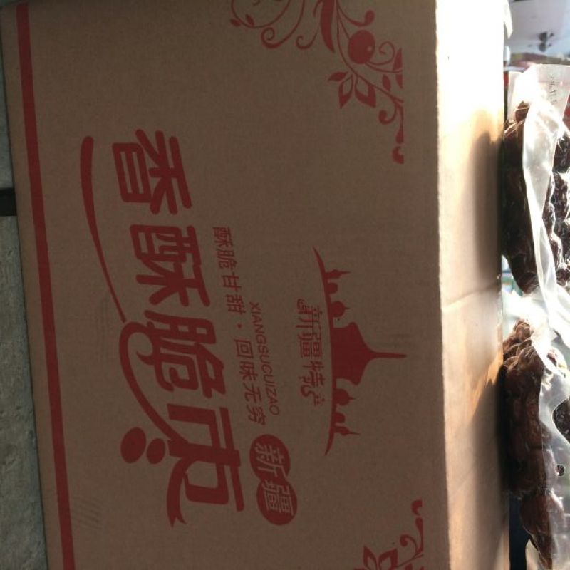 香酥脆枣250克无核干脆零食五袋包邮