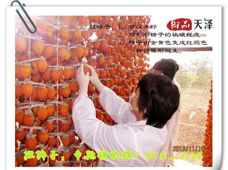 柿饼1两以下