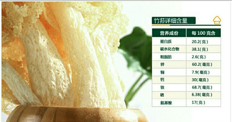 干竹荪特级