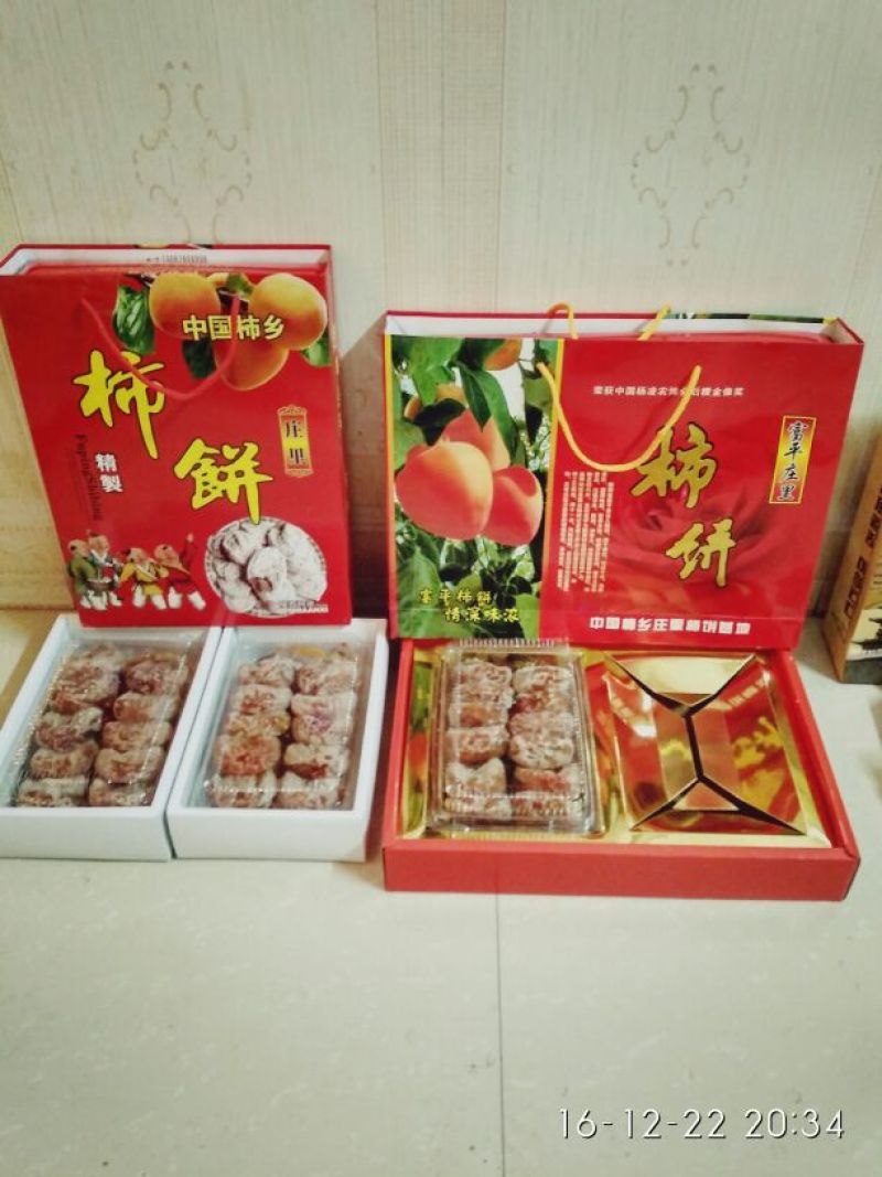 柿饼1~2两