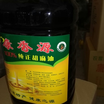 胡麻油