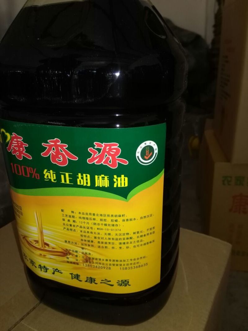 胡麻油