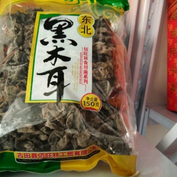 黑木耳特级