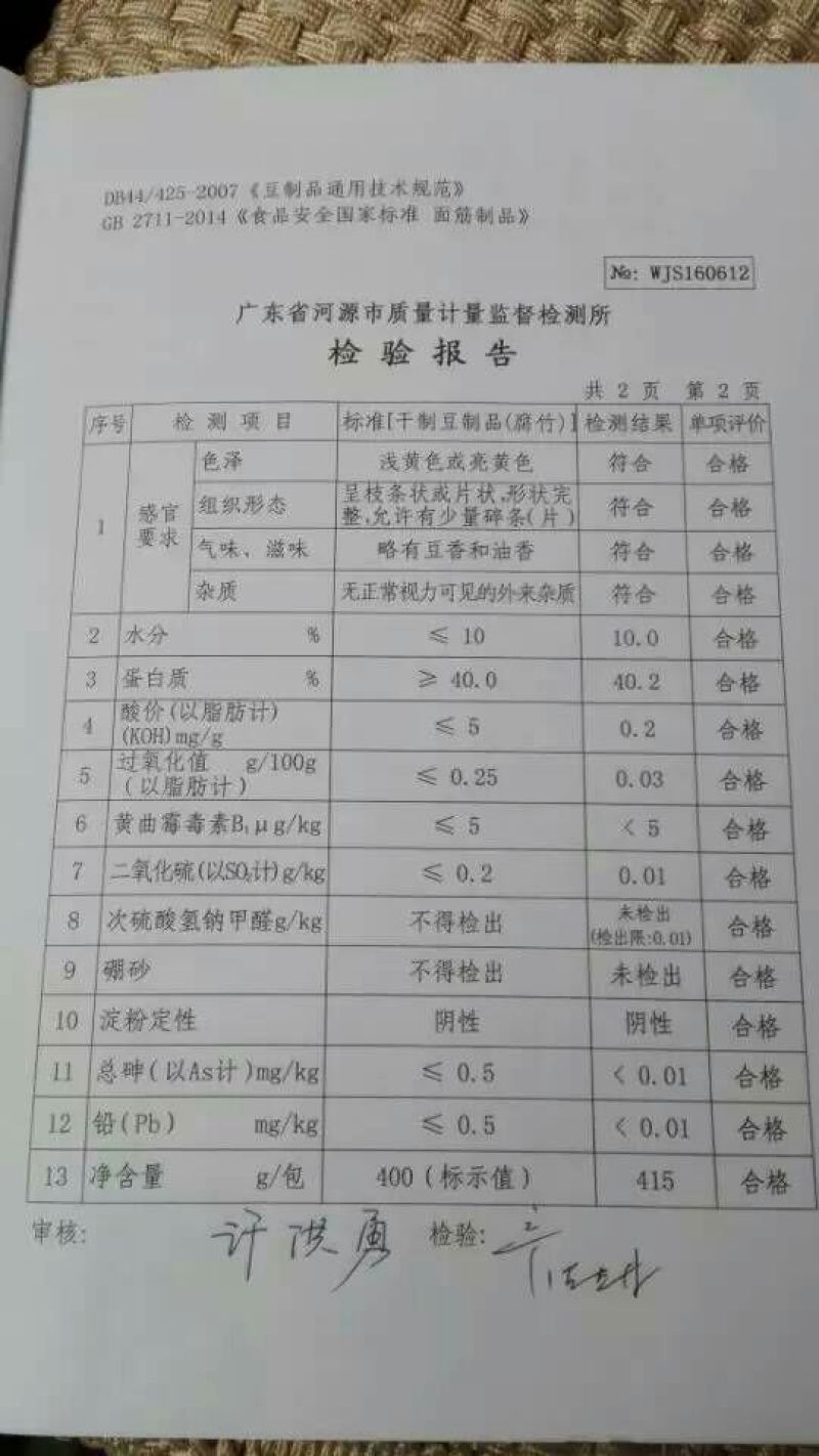 腐竹散装