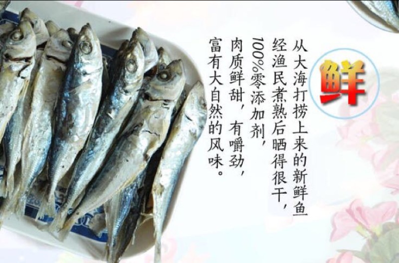 鱼干日晒鱼干