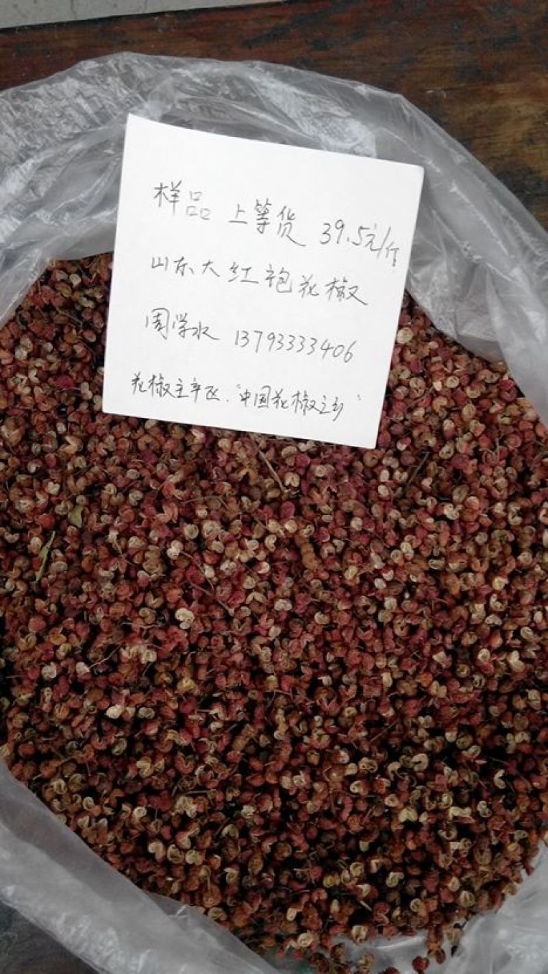 大红袍花椒二级干