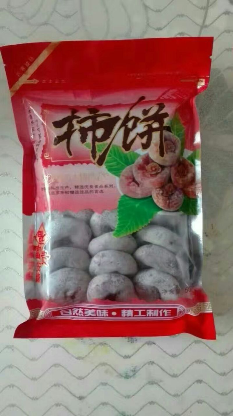 柿饼1两以下