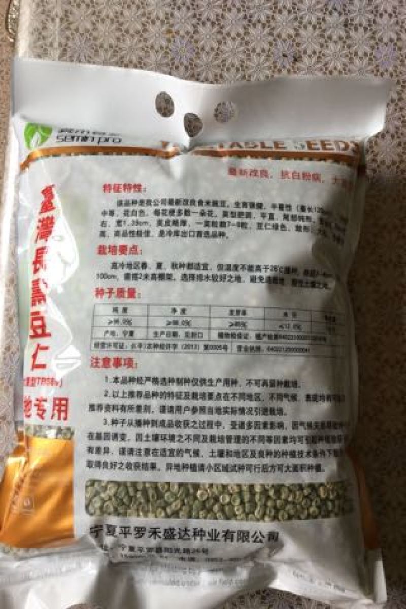 豌豆种子台湾长寿仁豌豆种子水果豌豆种子山地大王种子