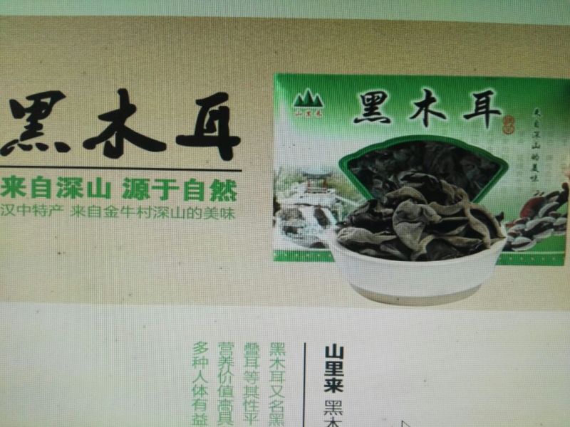 干木耳一级