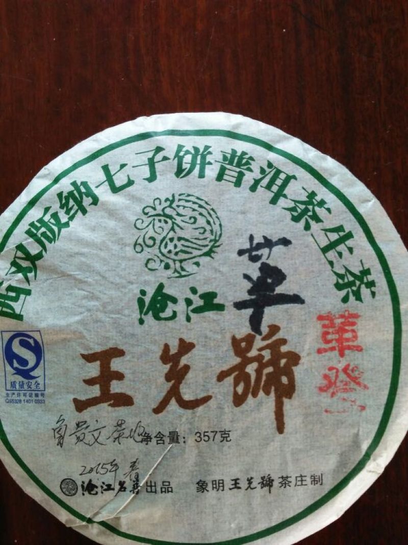 古树普洱茶一级