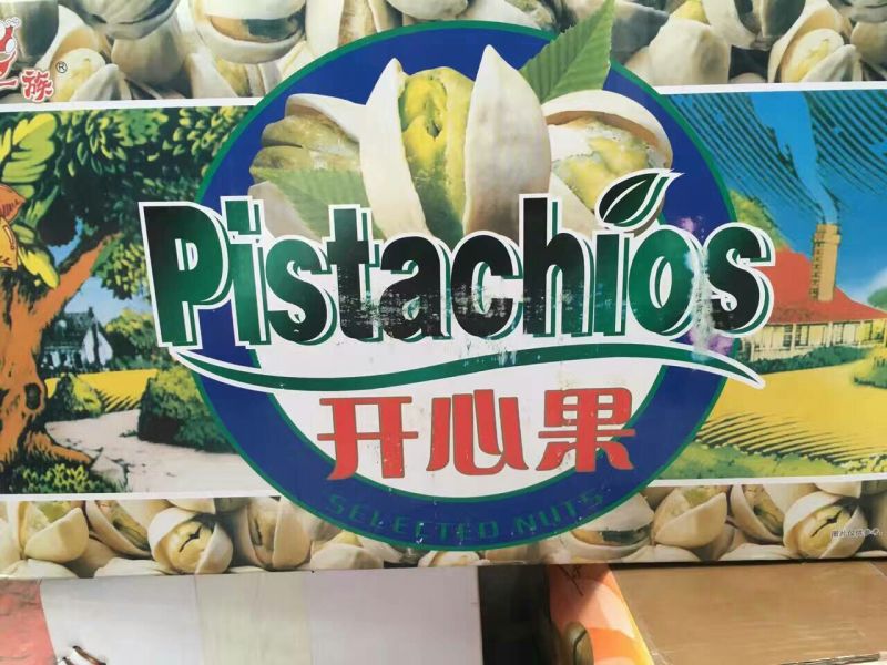 开心果自开小果酥脆可口回味悠长
