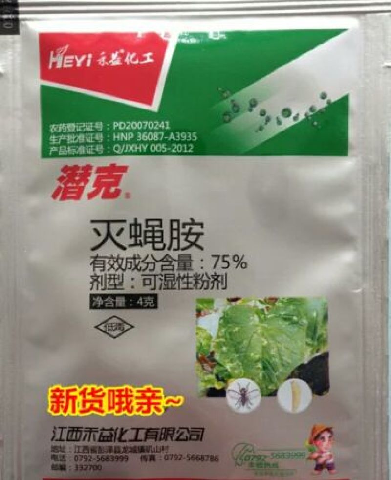 乔益化工杀虫剂4g(袋装)