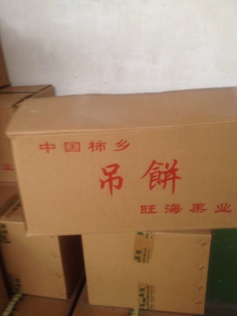 柿饼