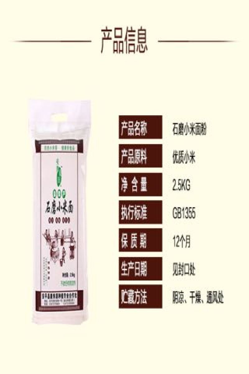 小米面