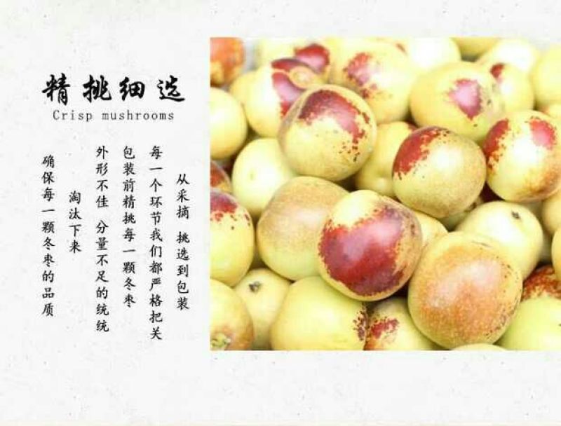 大荔冬枣拐123通货