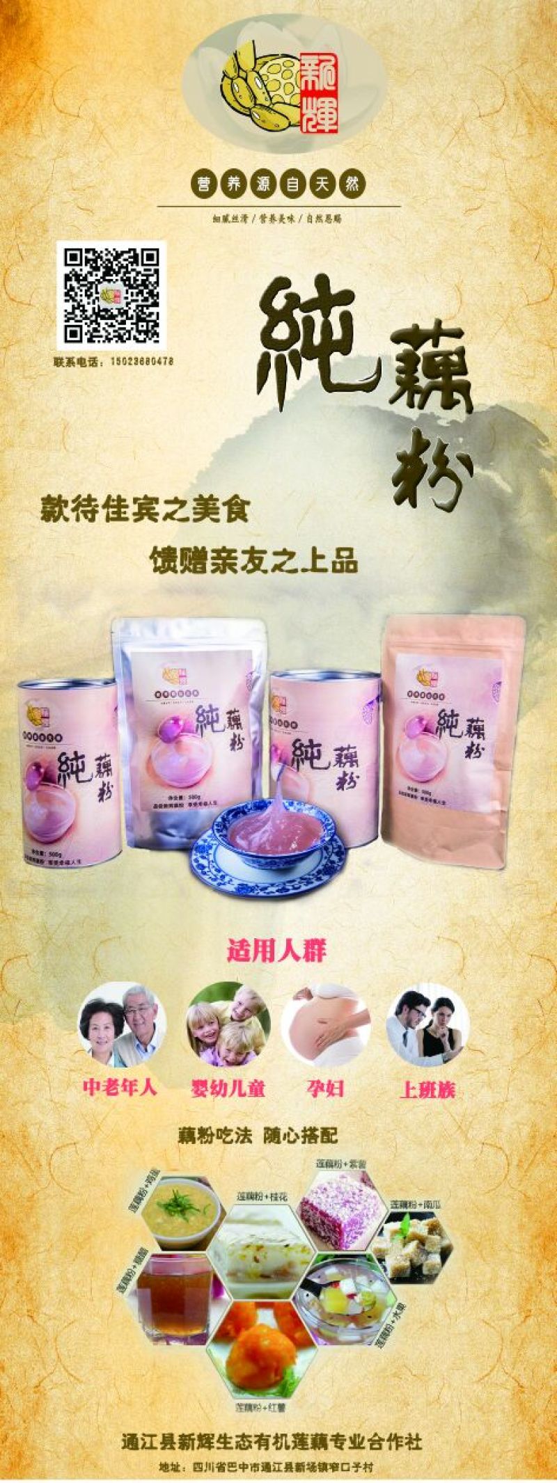 藕粉