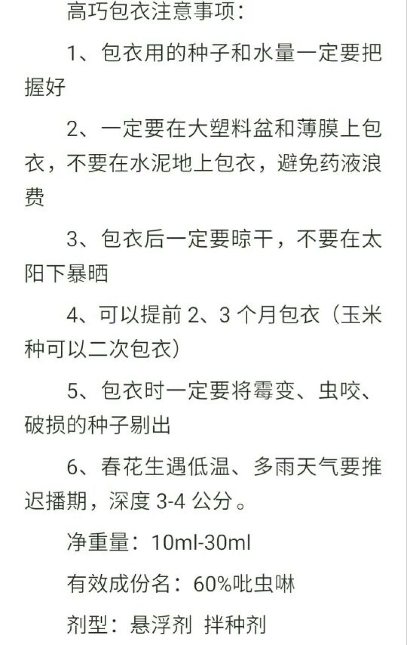 德国拜耳拌种剂10kg(袋装)