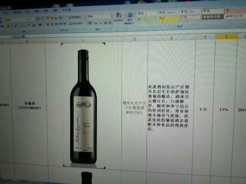葡萄酒