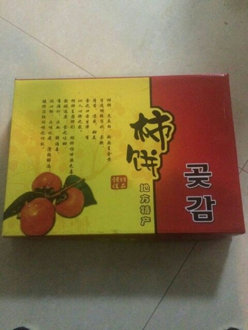 独立包装柿饼优质柿饼吊柿饼批发零售量大从优