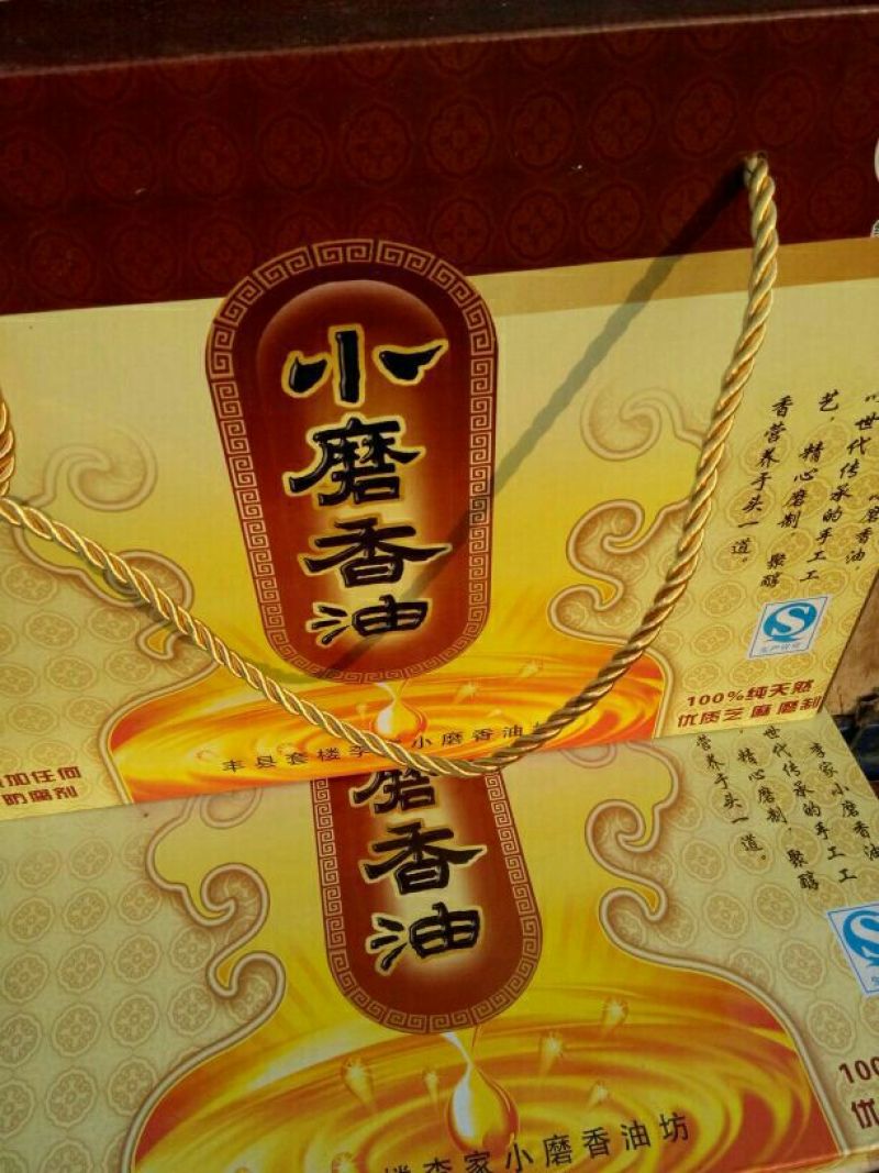 芝麻油