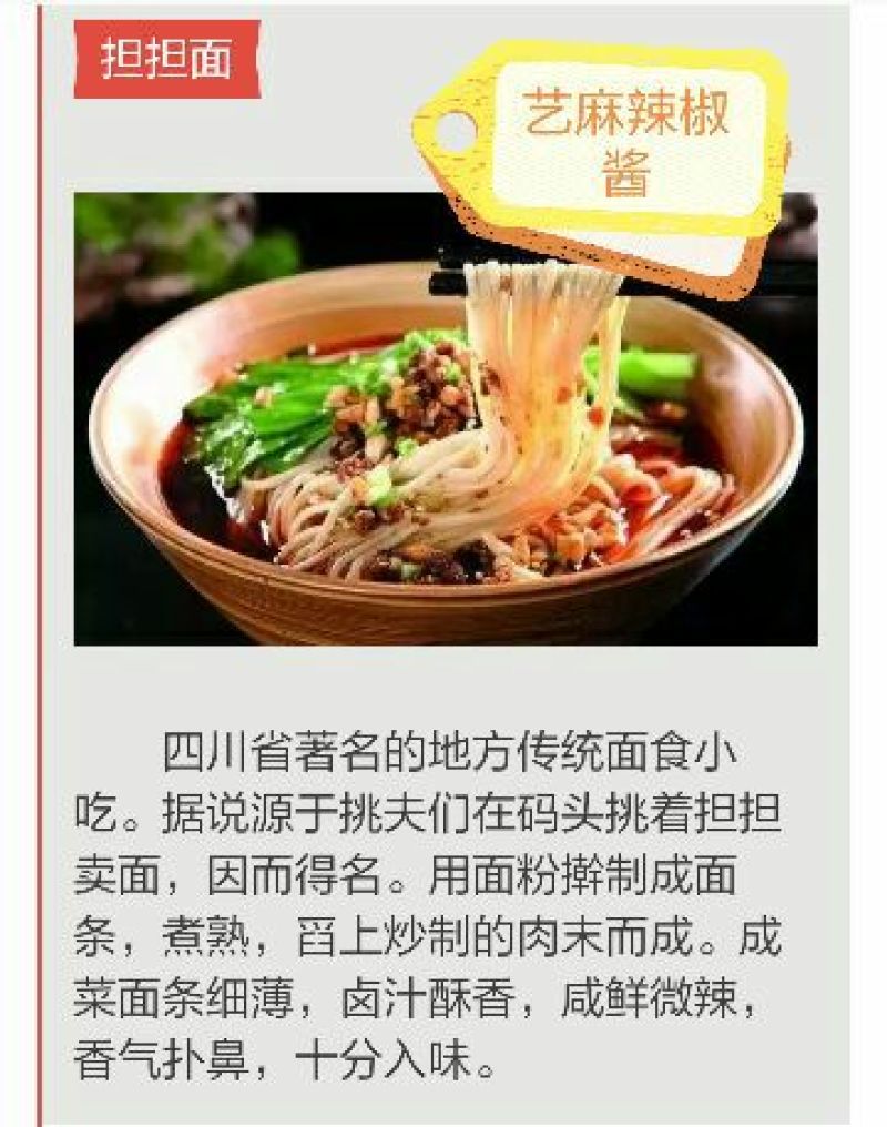 鲜椒酱