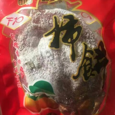柿饼1~2两