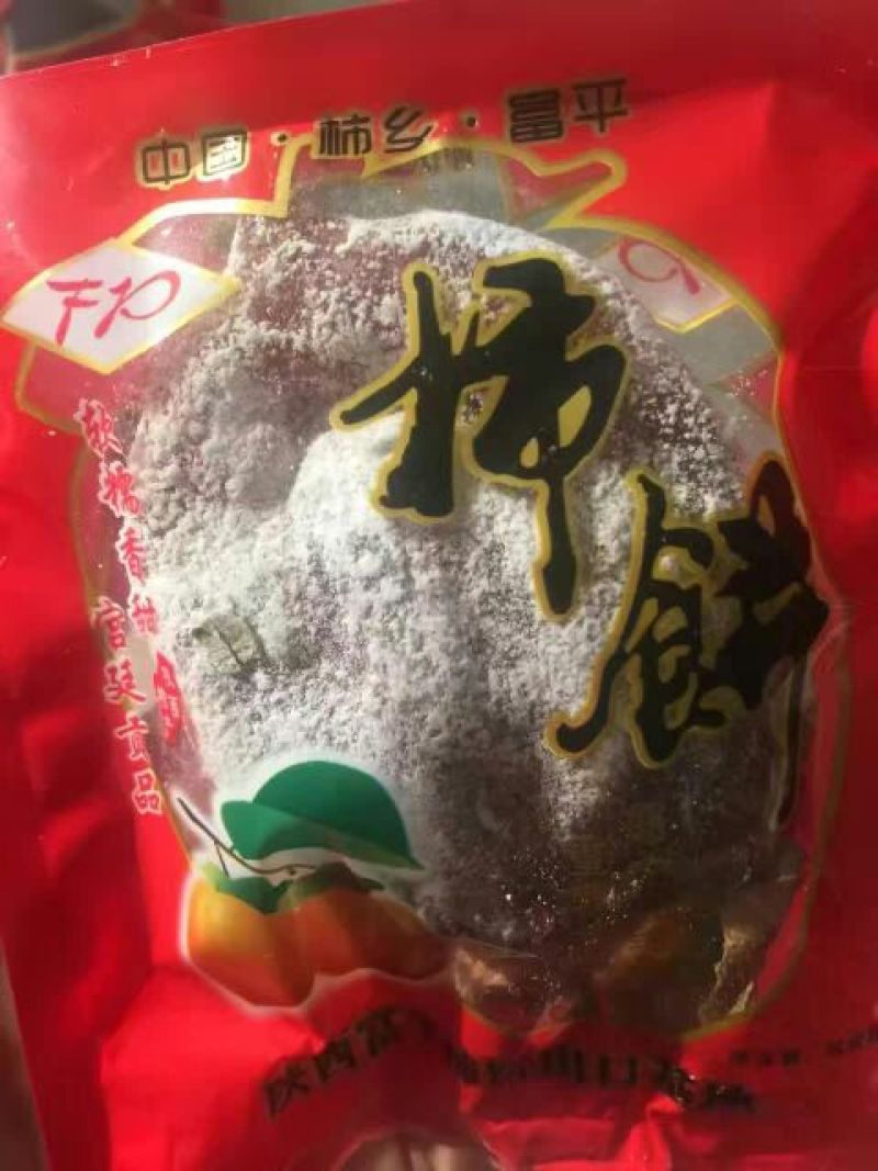 柿饼1~2两