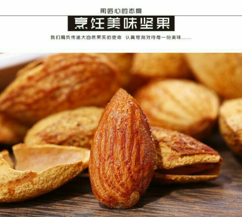 巴旦木罐装