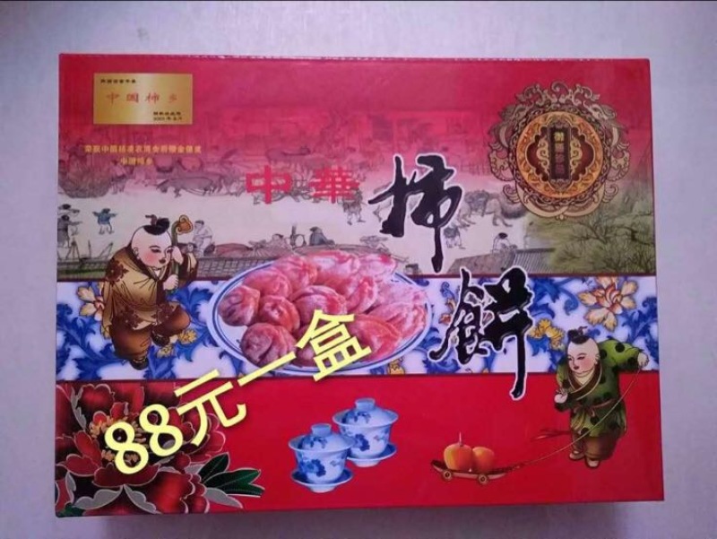 柿饼