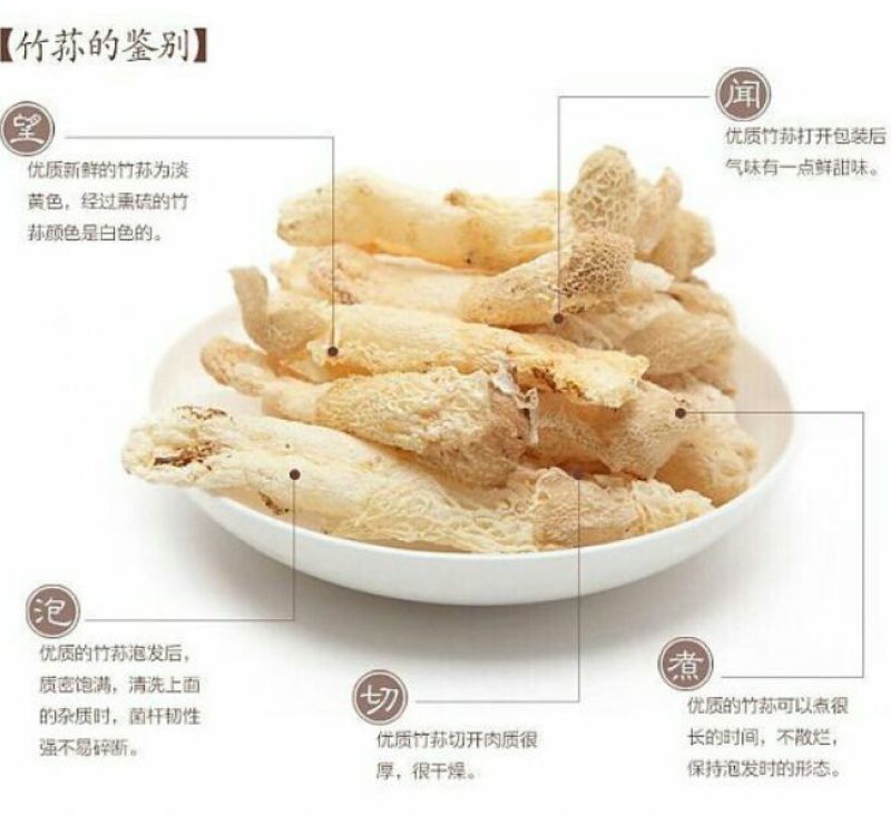 干竹荪