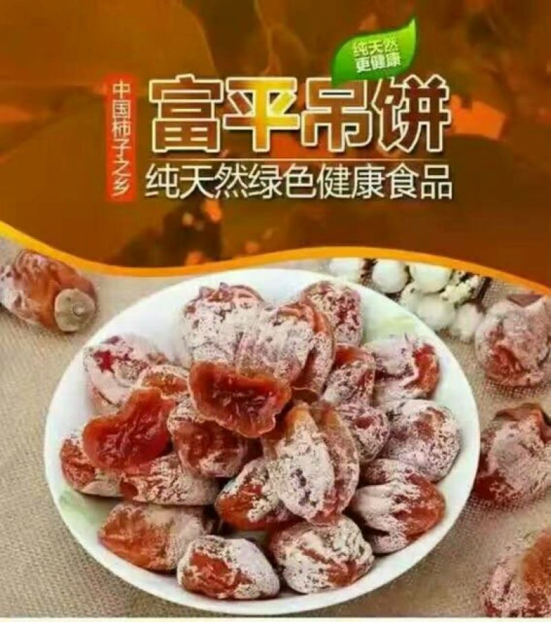 柿饼1~2两