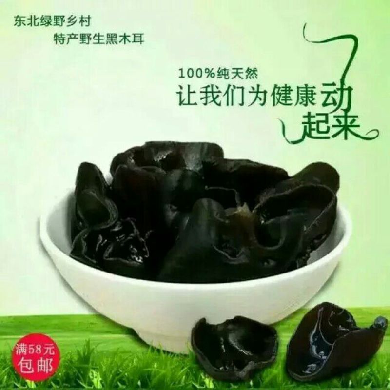 黑木耳一级