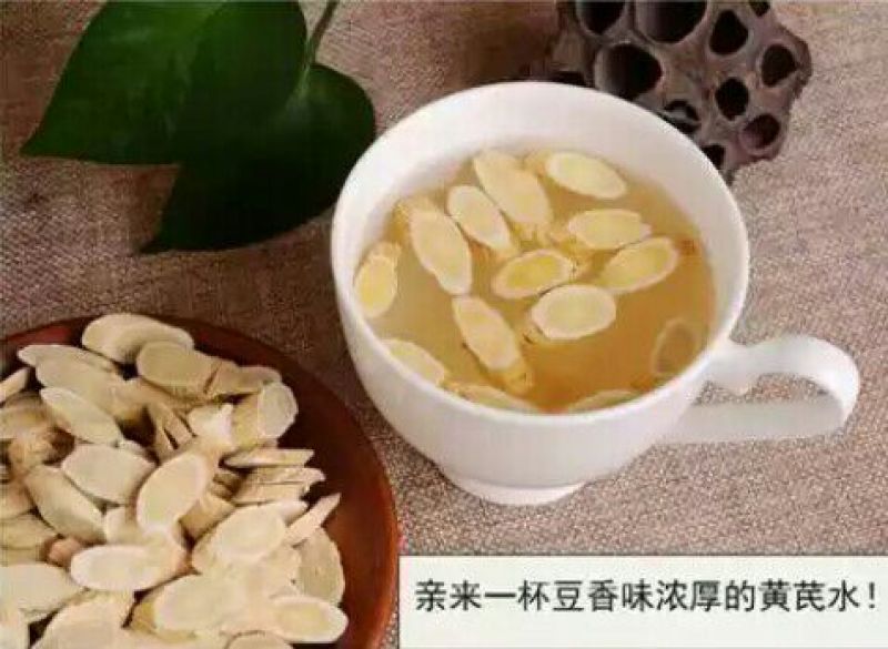 黄芪